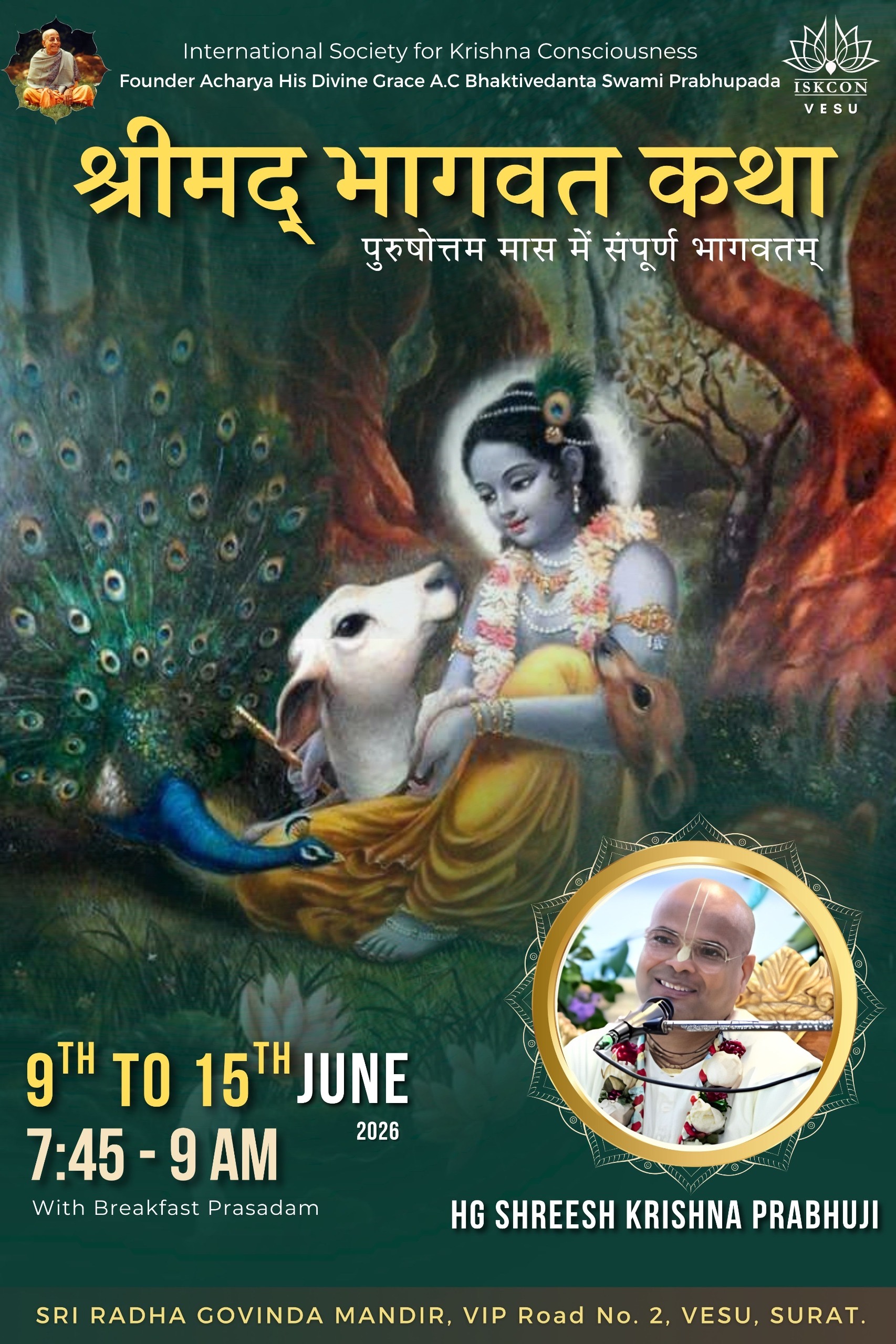 सात दिवसीय भागवत कथा